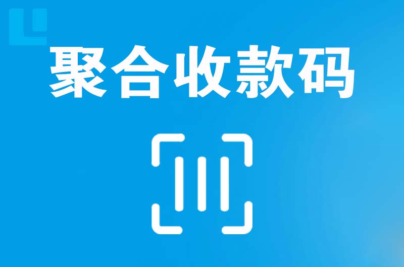 乌苏拉卡拉聚合收款码